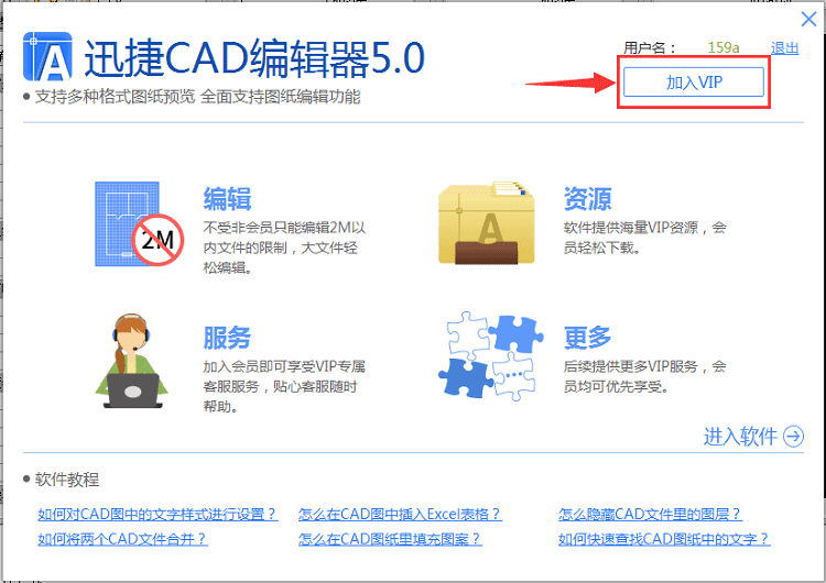 加入VIP