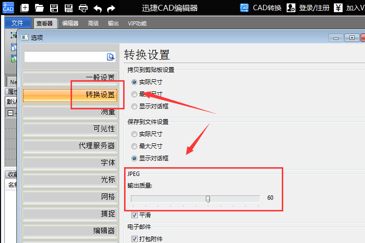選擇輸出質量