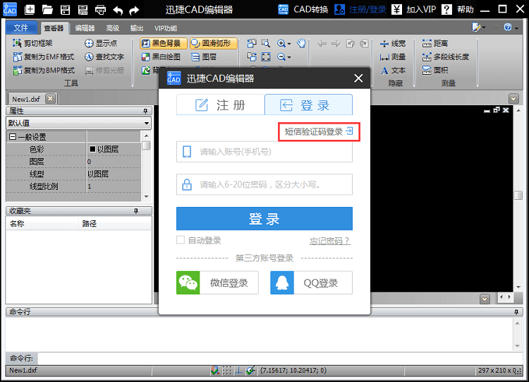 點(diǎn)擊短信驗(yàn)證碼登錄