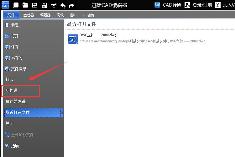 使用批處理功能