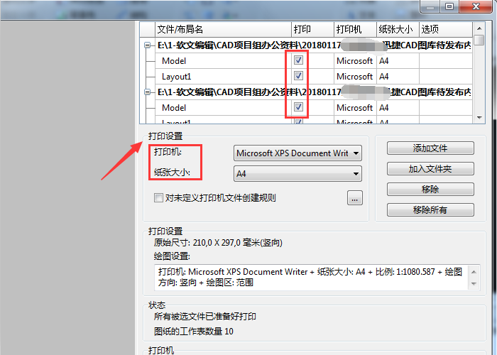 CAD圖紙批量打印，CAD圖紙，打印CAD