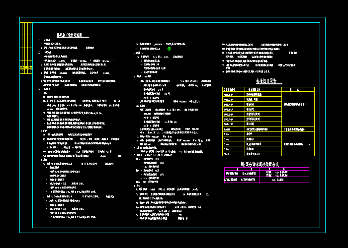 施工設計總說明