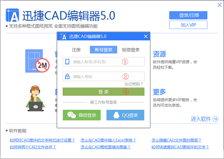 賬號登錄