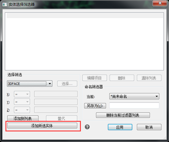 添加所選實體1