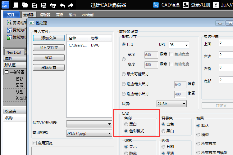 設置轉換色彩