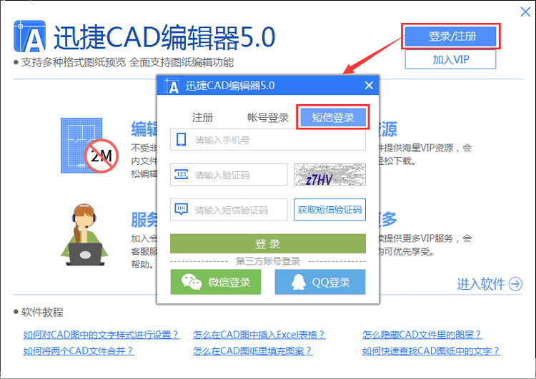 短信登錄