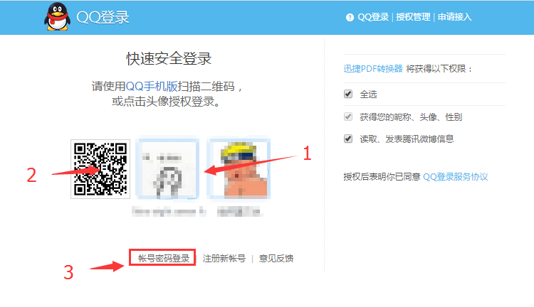 QQ登錄