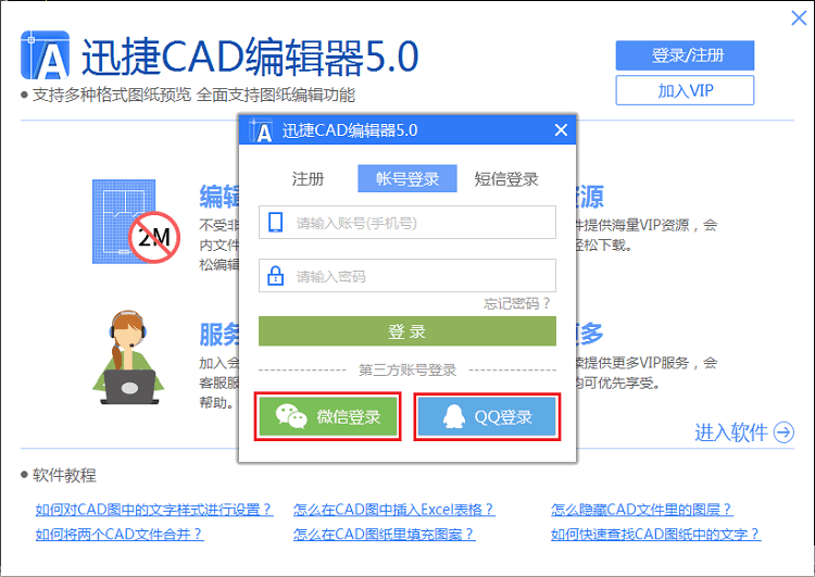選擇登錄方式