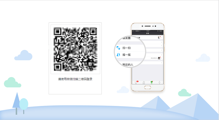 微信登錄