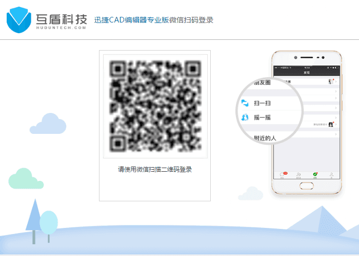 微信登錄