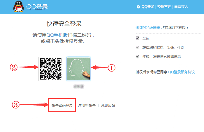 QQ登錄