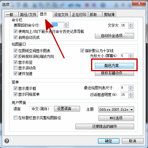 選擇【顯示】-【配色方案】，點擊進入