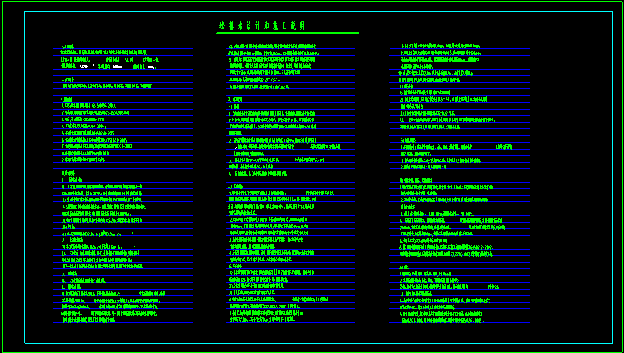 給排水設(shè)置總說明