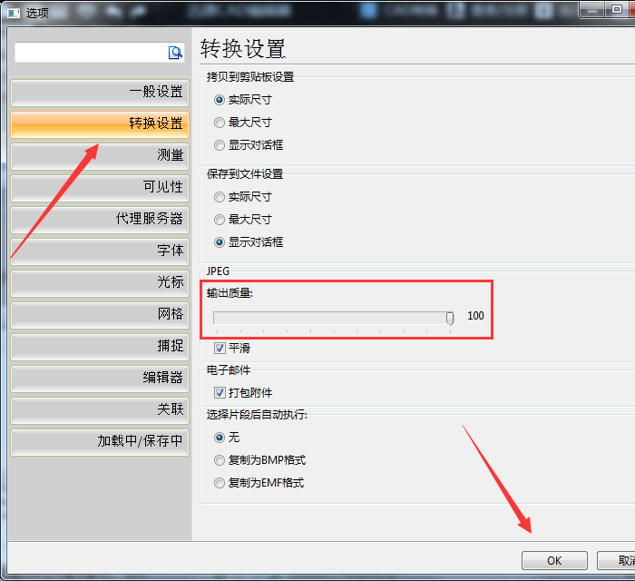 選擇界面左側(cè)的【轉(zhuǎn)換設(shè)置】，并將輸出質(zhì)量調(diào)為最高，執(zhí)行【OK】命令保存