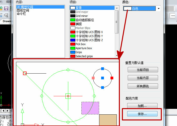 點擊保存