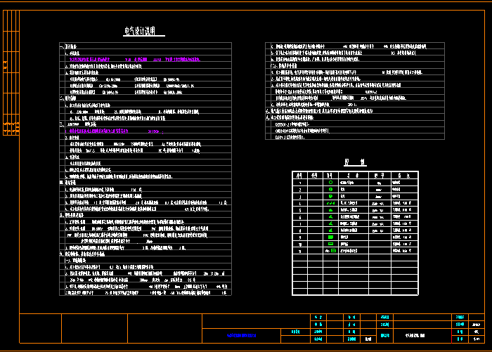 電氣設(shè)計總說明