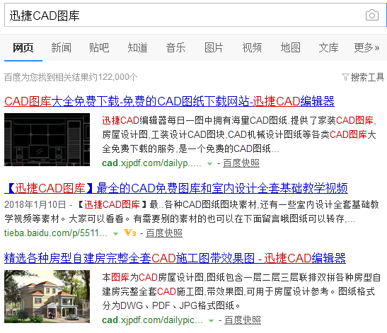 迅捷CAD圖庫