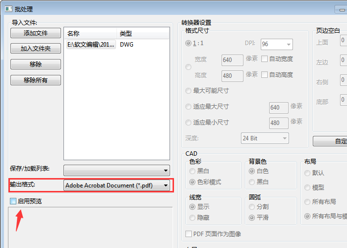 選擇輸出格式