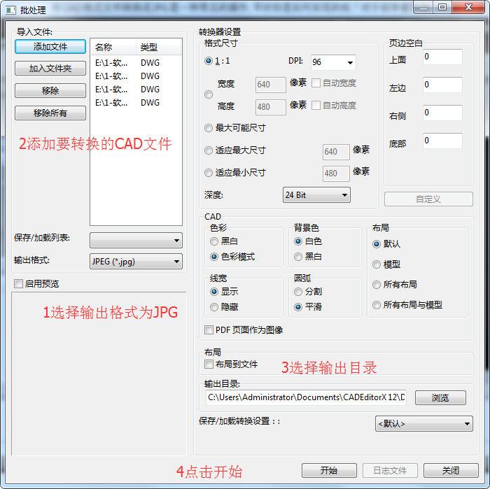 CAD格式轉(zhuǎn)換，CAD圖紙，CAD轉(zhuǎn)JPG
