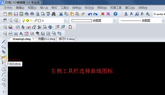 選擇不規(guī)則曲線圖標(biāo)