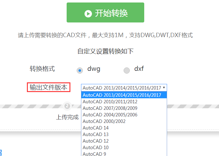 設置CAD轉(zhuǎn)換版本