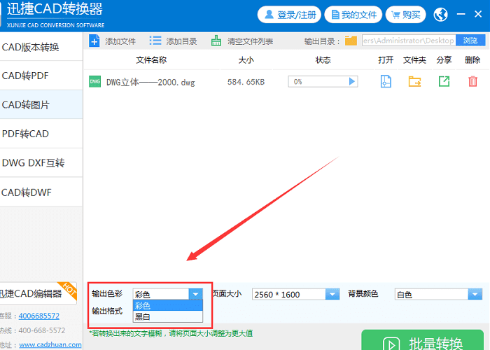CAD格式轉(zhuǎn)換，CAD圖紙，CAD轉(zhuǎn)JPG