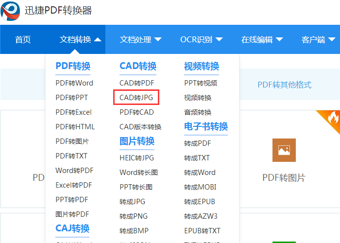 CAD格式轉(zhuǎn)換，CAD圖紙，CAD轉(zhuǎn)JPG