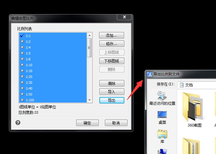 導(dǎo)出比例到文件