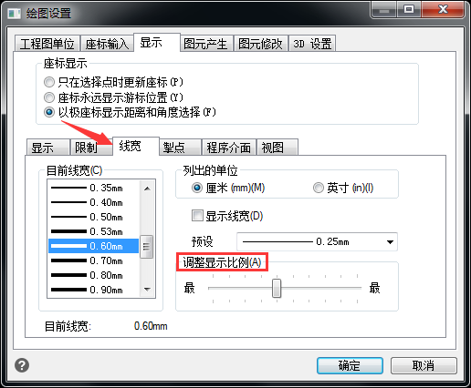調(diào)整顯示比例