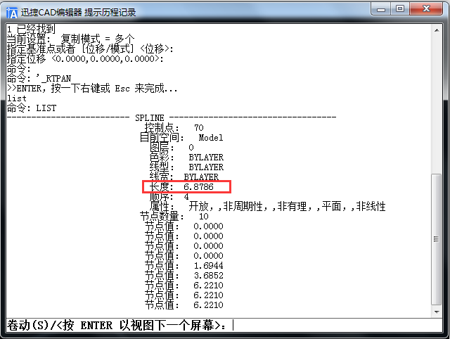 迅捷CAD編輯器 提示歷程記錄