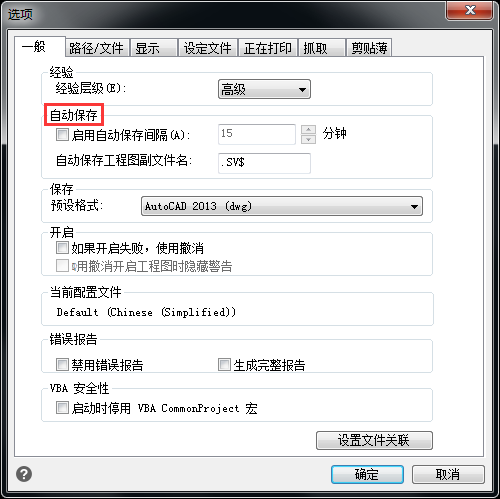設(shè)置自動保存的時間間隔
