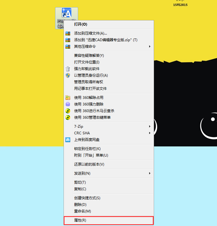 下拉菜單選擇【屬性】