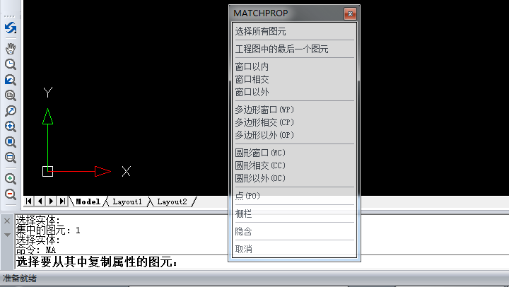 彈出【MATCHPROP】功能菜單