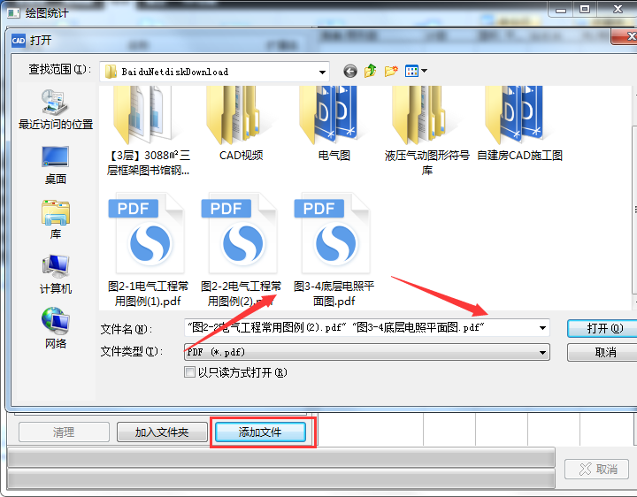 需要添加PDF格式圖紙
