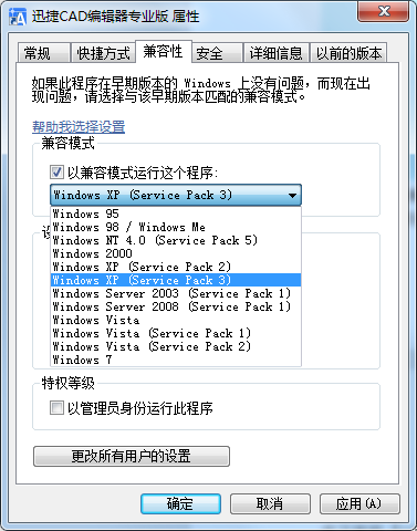 去掉【以管理員身份運行此程序】前面的勾選