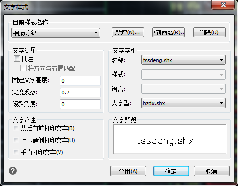 選中新增的鋼筋符號