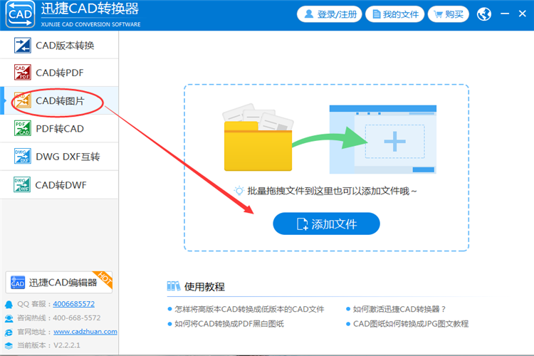 CAD轉圖片添加CAD文件