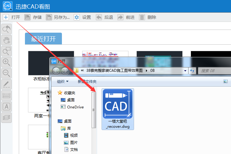 選擇需要打開的CAD文件