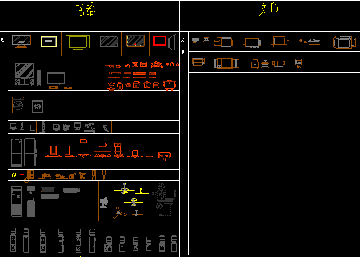 電器辦公文印圖塊