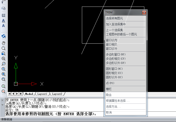 根據(jù)命令行提示選擇要用來修剪的切割圖元