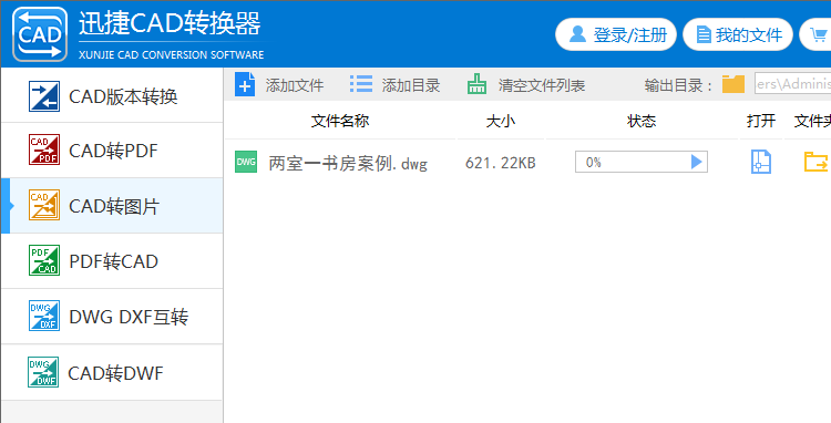 添加需要轉(zhuǎn)換的CAD文件