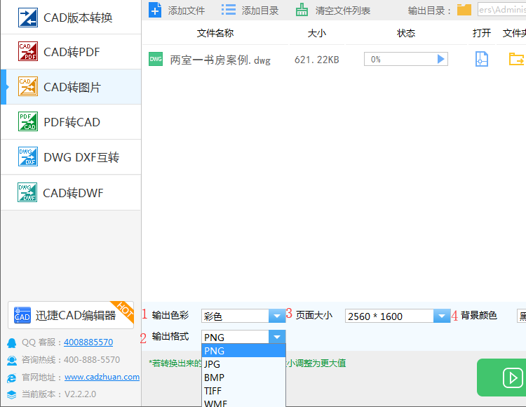 進(jìn)行轉(zhuǎn)換設(shè)置
