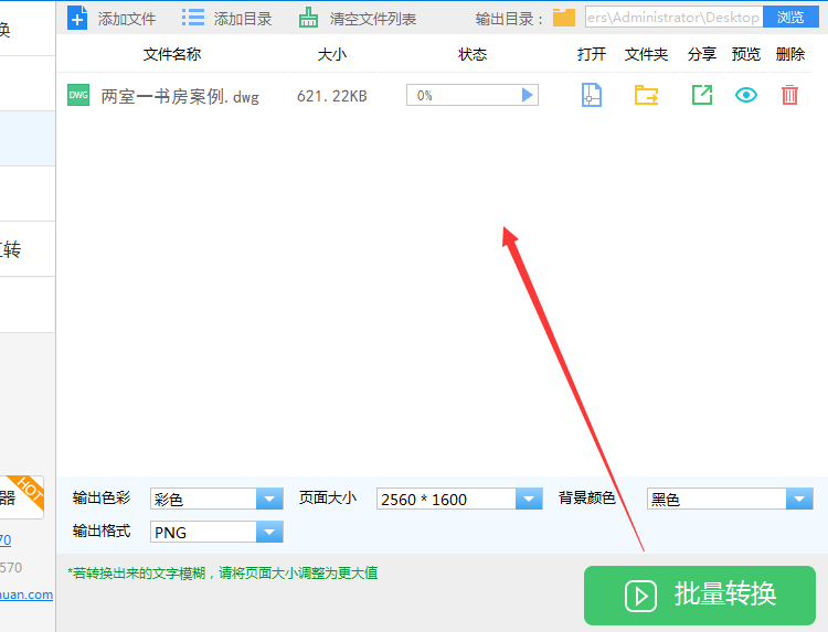 點(diǎn)擊【批量轉(zhuǎn)換】按鈕
