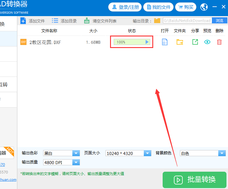 批量轉(zhuǎn)換