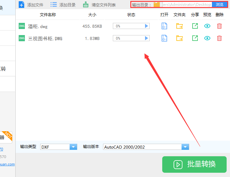 點(diǎn)擊【批量轉(zhuǎn)換】按鈕