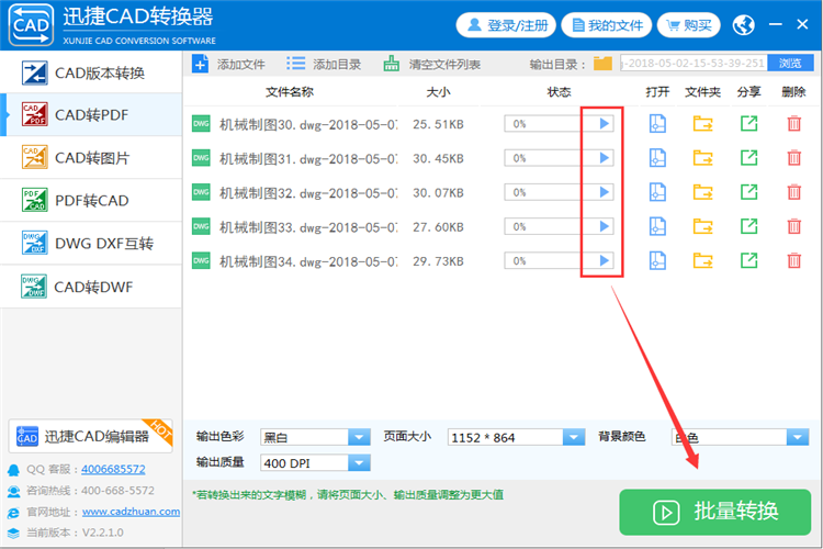 批量轉(zhuǎn)換