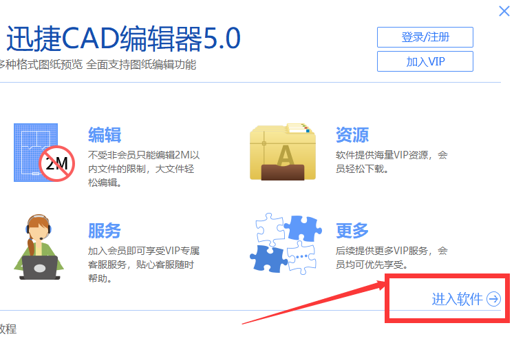 進(jìn)入軟件操作界面