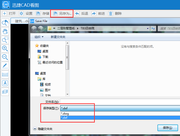 將DWG文件保存為DXF文件