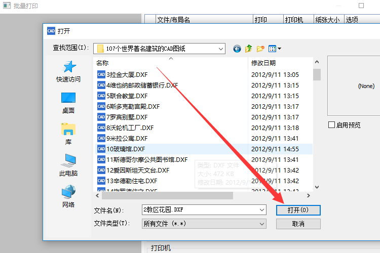 添加需要進(jìn)行批量打印的CAD圖紙