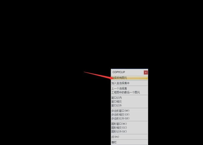 選擇復(fù)制所有圖元